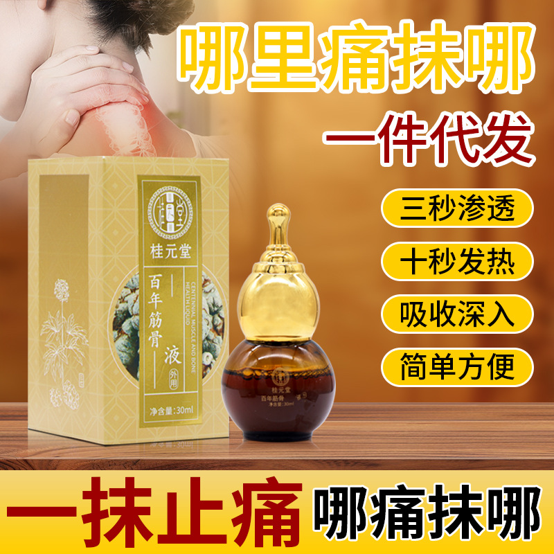 百年筋骨疼痛按摩液肩颈背部推拿发热养生精油缓解腿关节疼痛喷剂