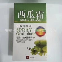 西瓜霜口腔抑菌喷剂口气清新清咽利喉牙龈肿痛喷剂
