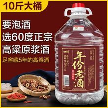 60度浓香型纯粮食正宗泡药高度散装白酒10斤桶装52度高粱老酒原浆