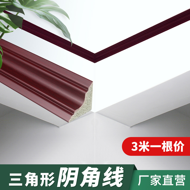三角形线条墙内角装饰包边阴角线装饰条中式吊顶收边条顶角线封边