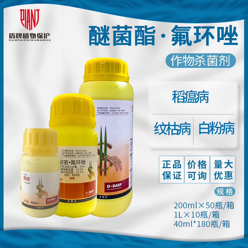 巴斯夫尊保 醚菌酯 氟环唑 水稻稻瘟病小麦纹枯病农药杀菌剂包邮