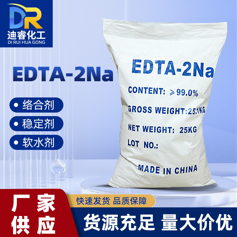 厂家供应edta2钠 络合稳定软水洗涤剂染色助剂污水处理edta2钠