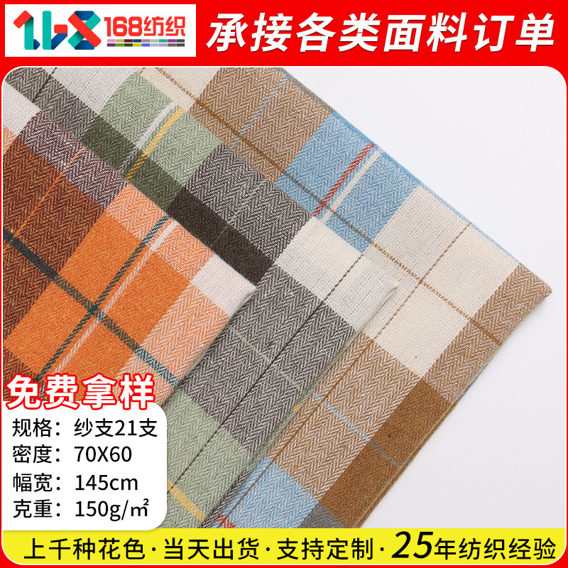 21s涤棉法兰绒格子色织布磨毛色织格子衬衫格子裤面料现货批发