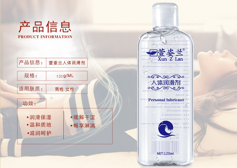 萱姿兰200ml润滑液高潮液润滑油男同志肛交成人用品gay人体润滑剂