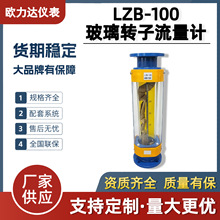 LZB-100四氟防腐型玻璃转子流量计气体液体流量计水LZB-100出口