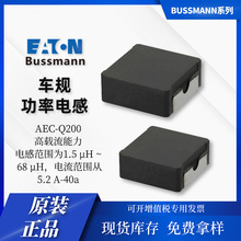 EATON/伊顿 汽车电子 HCMA1707 1.5μH-68μH 功率电感AEC-Q200