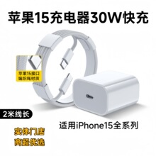 30W苹果快充线适用15pro双C数据线iPhone平板手机充电线原厂套装