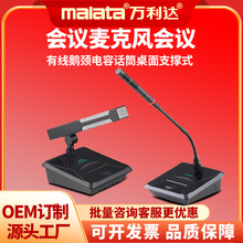 Malata/万利达 GH-39 会议麦克风有线鹅颈电容话筒桌面支撑式会议