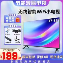 适用于32寸电视机17-30寸小型智能网络wifi高清液晶老人家用平板