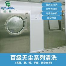 广东深圳清洗洁净服防静电服无尘服清洗电子厂工作服洗涤包装百级