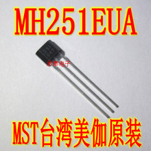 MH251EUA 丝印251 TO-92S直插 CMOS输出霍尔开关元件 全极性霍尔