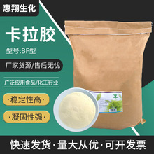 K型粗品卡拉胶 现货食品级K型果冻布丁饮料增稠剂凝胶剂添加剂