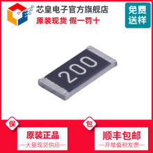 2512贴片电阻精密电阻 20R 1W 丝印200 精确度5%电子元器件电阻器