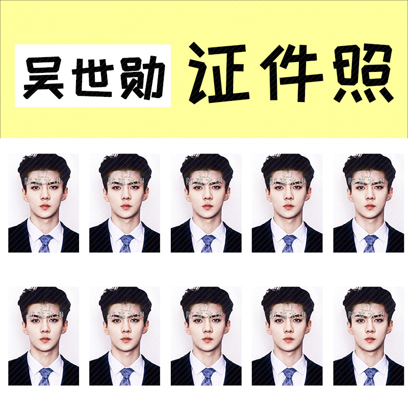 吴世勋 1寸证件照演唱会应援周边生日礼物抖音同款-阿里巴巴