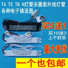 T8荧日光灯管20W30W36W40W磁导体电子镇流器整流紫外线灯灯箱