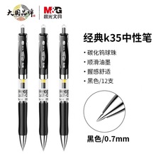 晨光AGPK3508中性笔0.7mm按动子弹头学生作业办公签字笔黑色