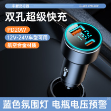 PD25W铝合金车充快速充电双usb数显QC3.0快充智能车载充电器