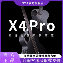 Enya恩雅X4 Pro碳纤维民谣吉他 36/41寸加震电箱男女学生正品批发