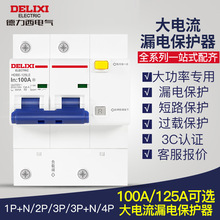 德力西dz47漏保开关断路器1P2P单双极16A/20A/32A带漏电保护器63A