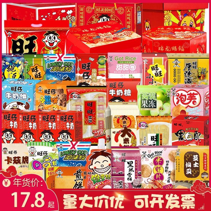 春节儿童旺旺大礼包零食混装公司团购送幼儿园小朋友的新年货礼物