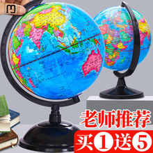 LR地球仪正版学生用大号初中生儿童摆件创意20cm高中生用地理教学