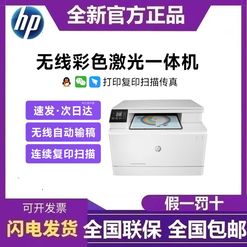 惠普m180n 彩色激光多功能一体机家用办公三合一高速打印复印扫描