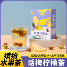 话梅柠檬茶厂家批发话梅冰糖蜂蜜金桔干蜂蜜百香果水果茶一件代发