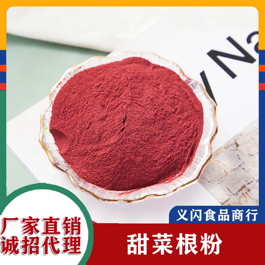 批发红甜菜粉 甜菜根粉脱水蔬菜粉烘焙面食糕点原料散装500g-阿里巴巴