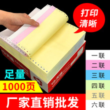 针式电脑打印纸二联三联四联五联两联二等分三等分发货票据出货单