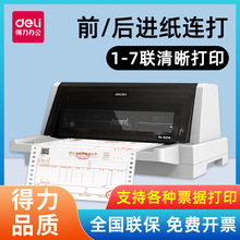 得力DL-625k平推式针式打印机票据快递单发货单针式打印机色带