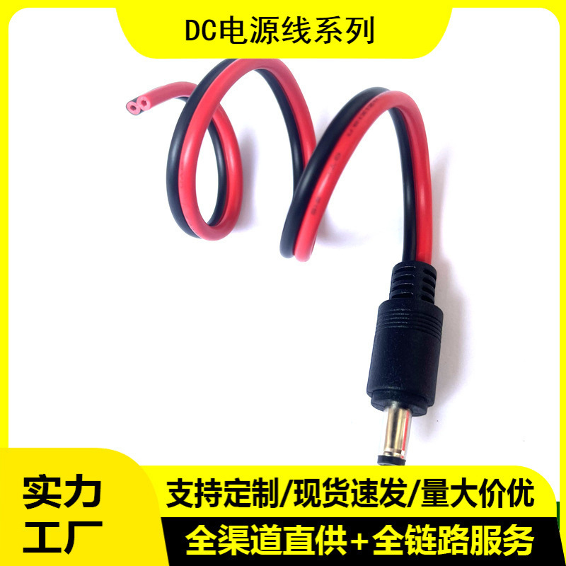 dc红黑线 16AWG 电子线 DC5.5mm x 2.1mm 公插电源线 2468双并线
