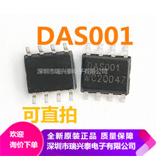 DAS001 TSM103AIDT SOP-8 液晶电源管理芯片 全新 原装 现货 正品