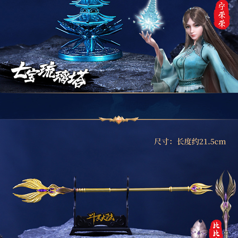 正版斗罗大陆兵器周边 唐三孔雀翎合金模型玩具创意手办金属摆件