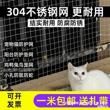 304不锈钢网阳台防鼠不锈钢筛网铁丝网围栏钢丝防护网格网片铁网