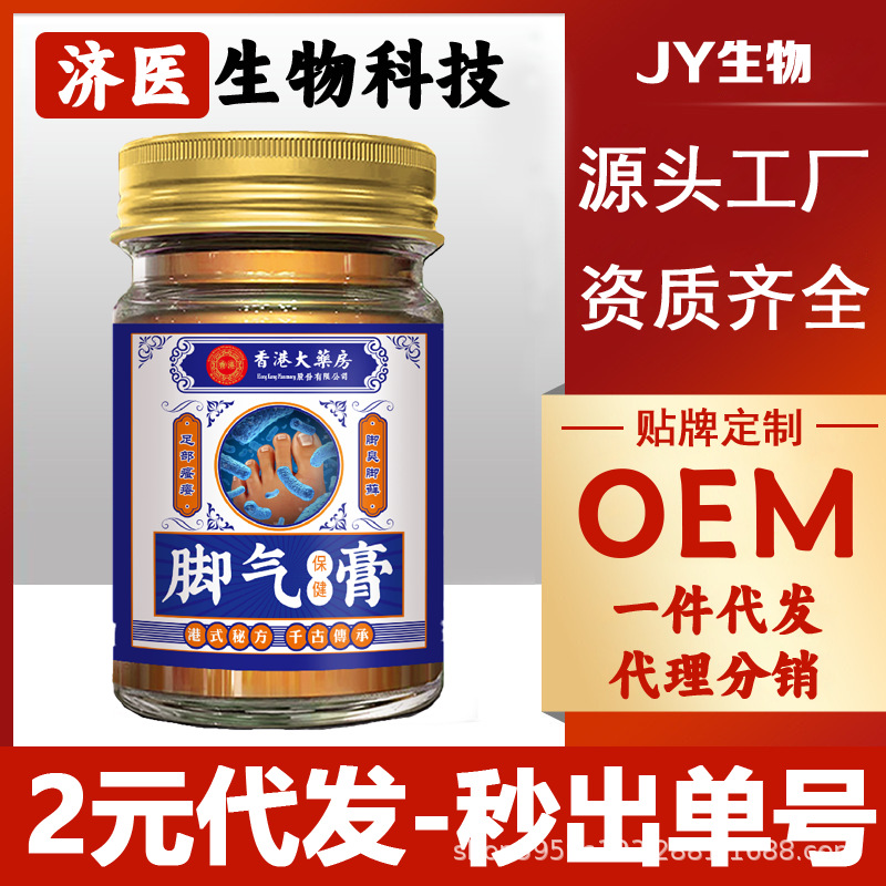 香港大药房脚气喷剂脚气水脚气膏脚臭粉脚痒脚气-阿里巴巴