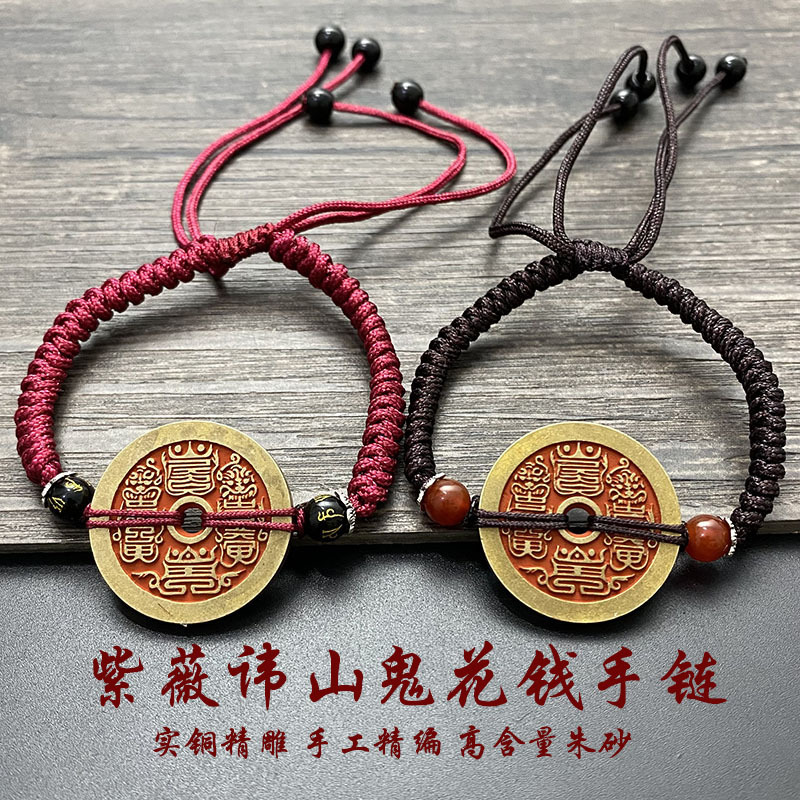 朱砂紫薇讳山鬼花钱手链六字真言脚链本命年红绳女男情侣编织铜钱