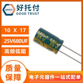 高频低阻抗铝电解电容 25v 680uF 尺寸8x16 10*17 电容器厂家批发