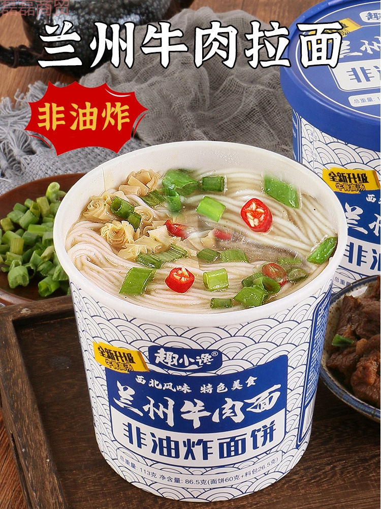 兰州牛肉面拉面桶装泡面方便面非油炸学生宿舍代营养早餐商用批发