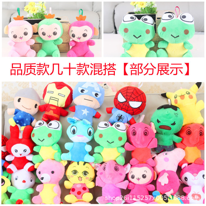 20cm Prize Claw Doll Package Floor Push Plush Toy Small Size Wedding Tossing Wedding Doll Wholesale