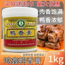 香海盛鸿鑫鸭香膏爆烤鸭香膏透骨香膏脆皮鸭卤味鸭香膏熟食调味料