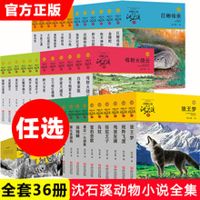 狼王梦正版沈石溪动物小说全套36册8-10-12周岁儿童文学读物包邮