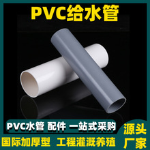 厂家批发pvc-u给水管白灰色农业灌溉养殖工业用管输塑料供水管材