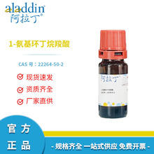 阿拉丁试剂 厂家现货 CAS号22264-50-2 1-氨基环丁烷羧酸 多规格