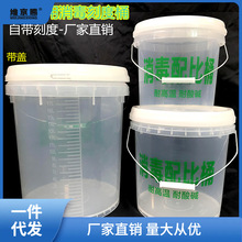20L10升5透明桶带刻度84消毒液配比浸泡桶美容院奶茶量杯带盖兰华