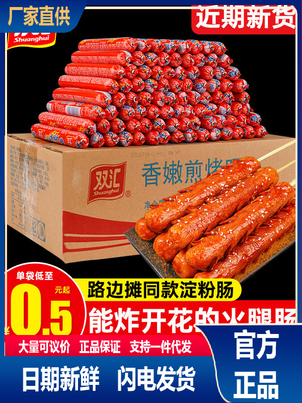 双汇火腿肠路边摊淀粉肠香嫩煎烤旺100支整箱油炸烤肠街边批发