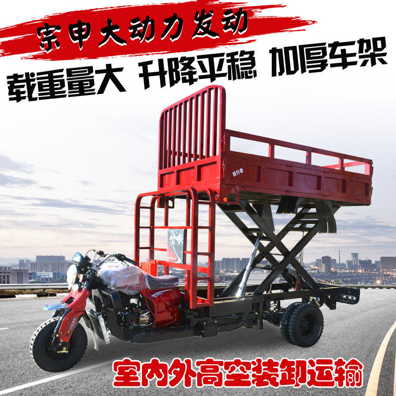 厂家直销三轮摩托车升降车汽油摩托车升降平衡车载重王货运农用