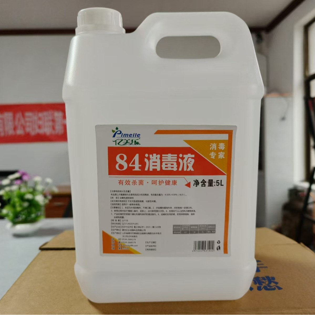 84消毒液成分