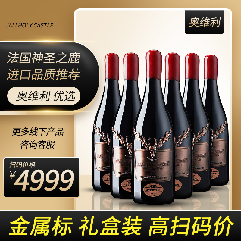 法国进口14度鹿王干红酒礼盒装赤霞珠干红葡萄酒货源批发送礼红酒
