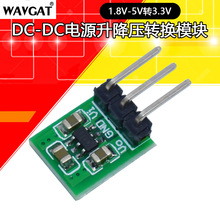 DC-DC电源模块 1.8V-5V转3.3V升降压转换模块