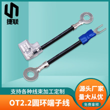 供应小家电引线 2.2mm螺丝孔圆环连接线 OT2.2环形冷压端子线O型